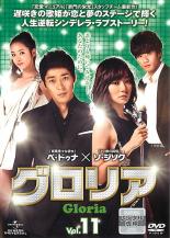 &nbsp;出　演&nbsp;ペ・ドゥナ／ソ・ジソク／イ・チョニ／ソ・イヒョン&nbsp;監　督&nbsp;キム・ミンシク／キム・ギョンヒ&nbsp;制作年、時間&nbsp;2010年&nbsp;104分&nbsp;製作国&nbsp;韓国&nbsp;メーカー等&nbsp;ジェネオン&nbsp;ジャンル&nbsp;洋画／韓国ドラマ／ラブストーリ&nbsp;カテゴリー&nbsp;DVD&nbsp;入荷日&nbsp;【2022-04-08】【あらすじ】『恋愛マニュアル〜まだ結婚したい女』の演出家、キム・ミンシクと『家門の栄光』の脚本家、チョン・ジウが贈るシンデレラ・ラブストーリー第11巻。ジンジンはガンソクから突然キスされ傷つくが、彼は友達になってほしいと頼む…。第21話「守るべきもの」と第22話「決勝の前夜」を収録。《商品情報》◆レンタル用だった商品を鑑賞用で中古販売させていただいております。軽微な音飛び、画像の乱れ、画像の飛びはご了承ください。画像や音声、外装等が完璧な商品を求められる方やはご購入をお控えください。◆ジャケット(紙)とディスク(不織布にお入れしてます)の2点梱包です。ケースはプラスチックによる環境への配慮および送料をお安くすることを目的に付属しておりません。◆ジャケット・ディスクには、バーコード・管理用シール等が貼ってある場合があります。◆ジャケットには、日焼け箇所や軽微な破れ、汚れ等がある場合があります。完璧を求められる方はご購入をお控えください。◆字幕や吹き替えについては、商品名に特段記載が無いものはわかりかねます為、大変お手数ですがメーカー様に直接お問い合わせいただきますようお願いいたします。《発送情報》◆当店は土日祝日以外、休まず出荷をしております。AM9時までにご注文後の決済完了いただければ当日出荷いたします。AM9時以降は翌日出荷です。その他営業日はカレンダーをご確認ください。※楽天スーパーセールやお買い物マラソンなどの混雑時は、出荷日をプラス1日いただく場合がございます。◆配送方法は以下の2パターンからお選びいただけます。●速達便　ネコポス(220円〜)の場合速達扱い、追跡番号あり、ポスト投函、土日祝配達可能※曜日に関係なく配送【お届け目安】本州　発送日から1〜2日程度本州以外　発送日から2〜3日程度●大型便　飛脚便(700円〜)の場合速達扱い、追跡番号あり、手渡し、土日祝配達可能※曜日に関係なく配送【お届け目安】本州　発送日から1〜2日程度本州以外　発送日から2〜3日程度配送方法の初期設定は、「ネコポス」便に設定されております。◆ご注文後の同梱は、トラブル防止の観点からいたしかねます。また、それに伴う送料のお値引きはいたしかねます。送料の観点などから同梱をご希望のお客様は、必ず同一カートにて同時にご注文ください。"