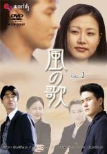 Drama - 全巻セット【中古】DVD▼風の歌(10枚セット)第1話〜第30話 最終 字幕のみ レンタル落ち