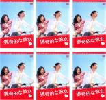 &nbsp;出　演&nbsp;草なぎ剛(眞崎三朗)／田中麗奈(高見凛子)／松下奈緒(浅倉南)／鈴木えみ(如月春夏)／山田親太朗(五藤茂市)／大石参月(林田若葉)／千野裕子(湯江朝美)／小久保利恵(嶋木優衣)／コッセこういち(曽根雅史)&nbsp;制作年、時間&nbsp;2008年&nbsp;&nbsp;製作国&nbsp;日本&nbsp;メーカー等&nbsp;アミューズソフトエンタテインメント&nbsp;ジャンル&nbsp;邦画／TVドラマ／コメディ／人情喜劇／恋愛&nbsp;&nbsp;【コメディ 爆笑 笑える 楽しい】&nbsp;カテゴリー&nbsp;DVDセット&nbsp;入荷日&nbsp;【2024-05-18】【あらすじ】あの大ヒット映画が草剛×田中麗奈の共演で連続ドラマ化！韓国映画『猟奇的な彼女』を草なぎ剛と田中麗奈主演でリメイクしたラブコメディ。大学で海洋生物学科の講師を務める平凡な男・眞崎三朗は、駅のホームでよろめく女性・高見凛子を助ける。ところが、この小さな親切が仇となり…。第1話「史上最凶の純愛」〜第11話（最終話）「永遠に誓う運命」を収録。《商品情報》◆レンタル用だった商品を鑑賞用で中古販売させていただいております。軽微な音飛び、画像の乱れ、画像の飛びはご了承ください。画像や音声、外装等が完璧な商品を求められる方やはご購入をお控えください。◆ジャケット(紙)とディスク(不織布にお入れしてます)の2点梱包です。ケースはプラスチックによる環境への配慮および送料をお安くすることを目的に付属しておりません。◆ジャケット・ディスクには、バーコード・管理用シール等が貼ってある場合があります。◆ジャケットには、日焼け箇所や軽微な破れ、汚れ等がある場合があります。完璧を求められる方はご購入をお控えください。◆字幕や吹き替えについては、商品名に特段記載が無いものはわかりかねます為、大変お手数ですがメーカー様に直接お問い合わせいただきますようお願いいたします。《発送情報》◆当店は土日祝日以外、休まず出荷をしております。AM9時までにご注文後の決済完了いただければ当日出荷いたします。AM9時以降は翌日出荷です。その他営業日はカレンダーをご確認ください。※楽天スーパーセールやお買い物マラソンなどの混雑時は、出荷日をプラス1日いただく場合がございます。◆配送方法は以下の2パターンからお選びいただけます。●速達便　ネコポス(220円〜)の場合速達扱い、追跡番号あり、ポスト投函、土日祝配達可能※曜日に関係なく配送【お届け目安】本州　発送日から1〜2日程度本州以外　発送日から2〜3日程度●大型便　飛脚便(700円〜)の場合速達扱い、追跡番号あり、手渡し、土日祝配達可能※曜日に関係なく配送【お届け目安】本州　発送日から1〜2日程度本州以外　発送日から2〜3日程度配送方法の初期設定は、「ネコポス」便に設定されております。◆ご注文後の同梱は、トラブル防止の観点からいたしかねます。また、それに伴う送料のお値引きはいたしかねます。送料の観点などから同梱をご希望のお客様は、必ず同一カートにて同時にご注文ください。◆複数ご購入の際、発送前に一部商品で不良や在庫切れがあった場合、対象商品をキャンセルし発送させていただきます。"
