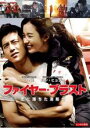 【バーゲンセール】【中古】DVD▼ファイヤー・ブラスト 恋に落ちた消防士 字幕のみ レンタル落ち