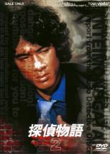 【バーゲンセール】【中古】DVD▼探偵物語 2 レンタル落ち