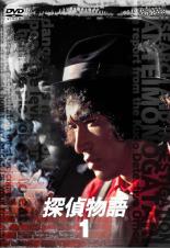 【バーゲンセール】【中古】DVD▼探偵物語 1 レンタル落ち