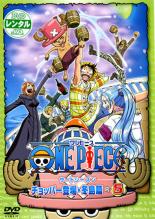 【バーゲンセール】【中古】DVD▼ONE PIECE ワンピース サードシーズン チョッパー登場・冬島篇 R-5 レンタル落ち