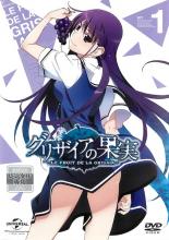 【バーゲンセール】【中古】DVD▼グリザイアの果実 第1巻 レンタル落ち