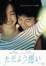 &nbsp;出　演&nbsp;イ・キョン／コ・ジュニ／シン・ドンミ／チョ・ミナ&nbsp;監　督&nbsp;キム・ドンウォン&nbsp;制作年、時間&nbsp;2009年&nbsp;77分&nbsp;製作国&nbsp;韓国&nbsp;メーカー等&nbsp;ファインフィルムズ&nbsp;ジャンル&nbsp;洋画／アジア／韓国ドラマ／ラブストーリ&nbsp;カテゴリー&nbsp;DVD&nbsp;入荷日&nbsp;【2023-01-31】【あらすじ】愛する妻と娘がいるミュージカル俳優のチャニョンはある日、共に公演中の後輩タンビから求愛されてしまい…。注目の若手俳優イ・キョン＆コ・ジュニ共演で贈る韓流ラブストーリー。《商品情報》◆レンタル用だった商品を鑑賞用で中古販売させていただいております。軽微な音飛び、画像の乱れ、画像の飛びはご了承ください。画像や音声、外装等が完璧な商品を求められる方やはご購入をお控えください。◆ジャケット(紙)とディスク(不織布にお入れしてます)の2点梱包です。ケースはプラスチックによる環境への配慮および送料をお安くすることを目的に付属しておりません。◆ジャケット・ディスクには、バーコード・管理用シール等が貼ってある場合があります。◆ジャケットには、日焼け箇所や軽微な破れ、汚れ等がある場合があります。完璧を求められる方はご購入をお控えください。◆字幕や吹き替えについては、商品名に特段記載が無いものはわかりかねます為、大変お手数ですがメーカー様に直接お問い合わせいただきますようお願いいたします。《発送情報》◆当店は土日祝日以外、休まず出荷をしております。AM9時までにご注文後の決済完了いただければ当日出荷いたします。AM9時以降は翌日出荷です。その他営業日はカレンダーをご確認ください。※楽天スーパーセールやお買い物マラソンなどの混雑時は、出荷日をプラス1日いただく場合がございます。◆配送方法は以下の2パターンからお選びいただけます。●速達便　ネコポス(220円〜)の場合速達扱い、追跡番号あり、ポスト投函、土日祝配達可能※曜日に関係なく配送【お届け目安】本州　発送日から1〜2日程度本州以外　発送日から2〜3日程度●大型便　飛脚便(700円〜)の場合速達扱い、追跡番号あり、手渡し、土日祝配達可能※曜日に関係なく配送【お届け目安】本州　発送日から1〜2日程度本州以外　発送日から2〜3日程度配送方法の初期設定は、「ネコポス」便に設定されております。◆ご注文後の同梱は、トラブル防止の観点からいたしかねます。また、それに伴う送料のお値引きはいたしかねます。送料の観点などから同梱をご希望のお客様は、必ず同一カートにて同時にご注文ください。◆複数ご購入の際、発送前に一部商品で不良や在庫切れがあった場合、対象商品をキャンセルし発送させていただきます。"