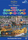 【中古】DVD▼東京ディズニーシー さよなら ポルト・パラディーゾ・ウォーターカーニバル! レンタル落ち