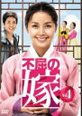 【バーゲンセール】全巻セット【中古】DVD▼不屈の嫁(28枚セット)第1話〜最終話 字幕のみ レンタル落ち