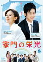 【中古】DVD▼家門の栄光 10(第19話～第20話) 字幕のみ レンタル落ち