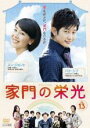 【バーゲンセール】【中古】DVD▼家門の栄光 13(第25話〜第26話) 字幕のみ レンタル落ち