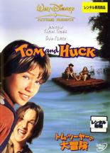 【バーゲンセール】【中古】DVD▼トム・ソーヤーの大冒険 レンタル落ち