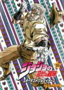 【バーゲンセール】【中古】DVD▼ジョジョの奇妙な冒険 スターダストクルセイダース 第10巻 レンタル落ち