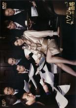 &nbsp;出　演&nbsp;篠原涼子(大前春子)／加藤あい(森美雪)／小泉孝太郎(里中賢介)／大泉洋(東海林武)／勝地涼(浅野務)／上地雄輔(近耕作)／板谷由夏(黒岩匡子)／安田顕(一ツ木慎也)／城田優(天谷リュート)&nbsp;監　督&nbsp;佐藤東弥／南雲聖一&nbsp;制作年、時間&nbsp;2007年&nbsp;138分&nbsp;製作国&nbsp;日本&nbsp;メーカー等&nbsp;バップ&nbsp;ジャンル&nbsp;邦画／邦画TV／ドラマ／人間ドラマ／恋愛／コメディ／人情喜劇&nbsp;&nbsp;【コメディ 爆笑 笑える 楽しい】&nbsp;カテゴリー&nbsp;DVD&nbsp;入荷日&nbsp;【2025-06-13】【あらすじ】戦うスーパー派遣OL・大前春子は、丸の内にある老舗の食品会社S＆Fに「契約期間3ヶ月、一切延長なし、休日出勤、残業も一切しない」という条件付きで採用され、マーケティング課に配属される。そこは、主任の里中、新入社員の浅野、嘱託の小笠原、そして新米派遣の美雪で構成された小規模な部署だった。派遣嫌いの販売二課主任・東海林も加わり繰り広げられる、お仕事エンタテイメントドラマ。第5話「お時給インベーダーVSナマコ大先輩」〜第7話「企画コンペに恋は厳禁！」を収録。《商品情報》◆レンタル用だった商品を鑑賞用で中古販売させていただいております。軽微な音飛び、画像の乱れ、画像の飛びはご了承ください。画像や音声、外装等が完璧な商品を求められる方やはご購入をお控えください。◆ジャケット(紙)とディスク(不織布にお入れしてます)の2点梱包です。ケースはプラスチックによる環境への配慮および送料をお安くすることを目的に付属しておりません。◆ジャケット・ディスクには、バーコード・管理用シール等が貼ってある場合があります。◆ジャケットには、日焼け箇所や軽微な破れ、汚れ等がある場合があります。完璧を求められる方はご購入をお控えください。◆字幕や吹き替えについては、商品名に特段記載が無いものはわかりかねます為、大変お手数ですがメーカー様に直接お問い合わせいただきますようお願いいたします。《発送情報》◆当店は土日祝日以外、休まず出荷をしております。AM9時までにご注文後の決済完了いただければ当日出荷いたします。AM9時以降は翌日出荷です。その他営業日はカレンダーをご確認ください。※楽天スーパーセールやお買い物マラソンなどの混雑時は、出荷日をプラス1日いただく場合がございます。◆配送方法は以下の2パターンからお選びいただけます。●速達便　ネコポス(220円〜)の場合速達扱い、追跡番号あり、ポスト投函、土日祝配達可能※曜日に関係なく配送【お届け目安】本州　発送日から1〜2日程度本州以外　発送日から2〜3日程度●大型便　飛脚便(700円〜)の場合速達扱い、追跡番号あり、手渡し、土日祝配達可能※曜日に関係なく配送【お届け目安】本州　発送日から1〜2日程度本州以外　発送日から2〜3日程度配送方法の初期設定は、「ネコポス」便に設定されております。◆ご注文後の同梱は、トラブル防止の観点からいたしかねます。また、それに伴う送料のお値引きはいたしかねます。送料の観点などから同梱をご希望のお客様は、必ず同一カートにて同時にご注文ください。"