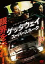 【バーゲンセール】【中古】DVD▼ゲッタウェイ スーパースネーク レンタル落ち