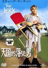 【バーゲンセール】【中古】DVD▼天国から落ちた男 字幕のみ レンタル落ち