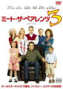 【バーゲンセール】【中古】DVD▼ミート・ザ・ペアレンツ 3 レンタル落ち