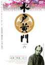 【バーゲンセール】【中古】DVD▼水戸黄門 第二部 六 レンタル落ち