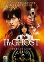 【バーゲンセール】【中古】DVD▼I am GHOST アイ・アム・ゴースト 暗殺者と少女の3日間 レンタル落ち
