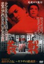 【中古】DVD▼実録 義戦 III 初代侠道会々長 森田幸吉伝 ヤクザの鎮魂歌 レンタル落ち