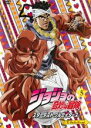 【バーゲンセール】【中古】DVD▼ジョジョの奇妙な冒険 スターダストクルセイダース 第5巻(第9話、第10話) レンタル落ち