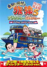 Other - 【バーゲンセール】【中古】DVD▼東野・岡村の旅猿 5 プライベートでごめんなさい…カンボジア・穴場リゾートの旅 ハラハラ編 プレミアム完全版 レンタル落ち