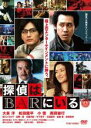 【バーゲンセール】【中古】DVD▼探偵はBARにいる レンタル落ち