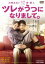 【中古】DVD▼ツレがうつになりまして。 映画版 レンタル落ち 566円