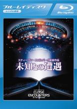 【バーゲンセール】【中古】Blu-ray▼未知との遭遇 スペシャル エディション ブルーレイディスク レンタル落ち