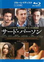【バーゲンセール】【中古】Blu-ray▼サード・パーソン ブルーレイディスク レンタル落ち