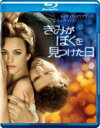 【バーゲンセール】【中古】Blu-ray▼きみがぼくを見つけた日 ブルーレイディスク レンタル落ち