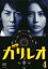 【中古】DVD▼ガリレオ 4▽レンタル落ち 399円
