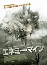 【バーゲンセール】【中古】DVD▼エネミー・マイン 字幕のみ レンタル落ち