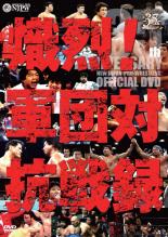 &nbsp;出　演&nbsp;アントニオ猪木／長州力／蝶野正洋／天龍源一郎／ラッシャー木村／高田延彦&nbsp;制作年、時間&nbsp;2007年&nbsp;200分&nbsp;製作国&nbsp;日本&nbsp;メーカー等&nbsp;エイベックス&nbsp;ジャンル&nbsp;スポーツ／格闘技／プロレス&nbsp;カテゴリー&nbsp;DVD&nbsp;入荷日&nbsp;【2023-02-16】【あらすじ】新日本プロレス創立35周年記念！プロレス黄金の80年代あの懐かしの「プロレス」が満載。プロレスファン完全保存版、シリーズ第3弾！！一斉を風靡した新日本とUWFの妥協なき極限の潰し合いを始め、新日本プロレス35年の歴史の中で繰り返されてきた激闘の歴史を検証する。第1章「はぐれ国際軍団『負け犬たちの勲章。』」から最終章「U.W.Eインターナショナル『闘いの終焉。未来の道標。』」を収録。《商品情報》◆レンタル用だった商品を鑑賞用で中古販売させていただいております。軽微な音飛び、画像の乱れ、画像の飛びはご了承ください。画像や音声、外装等が完璧な商品を求められる方やはご購入をお控えください。◆ジャケット(紙)とディスク(不織布にお入れしてます)の2点梱包です。ケースはプラスチックによる環境への配慮および送料をお安くすることを目的に付属しておりません。◆ジャケット・ディスクには、バーコード・管理用シール等が貼ってある場合があります。◆ジャケットには、日焼け箇所や軽微な破れ、汚れ等がある場合があります。完璧を求められる方はご購入をお控えください。◆字幕や吹き替えについては、商品名に特段記載が無いものはわかりかねます為、大変お手数ですがメーカー様に直接お問い合わせいただきますようお願いいたします。《発送情報》◆当店は土日祝日以外、休まず出荷をしております。AM9時までにご注文後の決済完了いただければ当日出荷いたします。AM9時以降は翌日出荷です。その他営業日はカレンダーをご確認ください。※楽天スーパーセールやお買い物マラソンなどの混雑時は、出荷日をプラス1日いただく場合がございます。◆配送方法は以下の2パターンからお選びいただけます。●速達便　ネコポス(220円〜)の場合速達扱い、追跡番号あり、ポスト投函、土日祝配達可能※曜日に関係なく配送【お届け目安】本州　発送日から1〜2日程度本州以外　発送日から2〜3日程度●大型便　飛脚便(700円〜)の場合速達扱い、追跡番号あり、手渡し、土日祝配達可能※曜日に関係なく配送【お届け目安】本州　発送日から1〜2日程度本州以外　発送日から2〜3日程度配送方法の初期設定は、「ネコポス」便に設定されております。◆ご注文後の同梱は、トラブル防止の観点からいたしかねます。また、それに伴う送料のお値引きはいたしかねます。送料の観点などから同梱をご希望のお客様は、必ず同一カートにて同時にご注文ください。◆複数ご購入の際、発送前に一部商品で不良や在庫切れがあった場合、対象商品をキャンセルし発送させていただきます。"