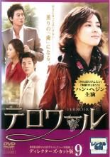 Romance - 【バーゲンセール】【中古】DVD▼テロワール ディレクターズ カット版 9( 第17話〜第18話) 字幕のみ レンタル落ち