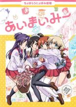 Rakuten - 【バーゲンセール】【中古】DVD▼あいまいみー レンタル落ち