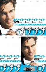 全巻セット【中古】DVD▼ホワイトカラー シーズン2(8枚セット)第1話～第16話 レンタル落ち