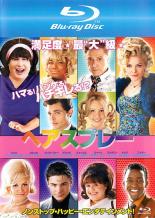 &nbsp;出　演&nbsp;ジョン・トラヴォルタ(エドナ・ターンブラッド)／ニッキー・ブロンスキー(トレーシー・ターンブラッド)／ミシェル・ファイファー(ベルマ・フォン・タッスル)／クリストファー・ウォーケン(ウィルバー・ターンブラッド)／クイーン・ラティファ(モーターマウス・メイベル)／ザック・エフロン(リンク・ラーキン)／ブリタニー・スノウ(アンバー・フォン・タッスル)／アマンダ・バインズ(ペニー・ピングルトン)／ジェームズ・マースデン(コーニー・コリンズ)&nbsp;監　督&nbsp;アダム・シャンクマン&nbsp;制作年、時間&nbsp;2007年&nbsp;117分&nbsp;製作国&nbsp;アメリカ&nbsp;メーカー等&nbsp;角川映画&nbsp;ジャンル&nbsp;洋画／コメディ／ミュージカル／ドラマ&nbsp;&nbsp;【コメディ 爆笑 笑える 楽しい】&nbsp;カテゴリー&nbsp;ブルーレイ&nbsp;入荷日&nbsp;【2025-07-08】【あらすじ】ヘアスプレー企業が提供する大人気のTV番組「コーニー・コリンズ・ショー」に出演することを夢見る16歳のトレイシー。ダンスだってオシャレだって申し分ない彼女には、1つだけ問題が…それはBIGすぎるサイズ！ところが、偶然番組のホストの目に留まり、ショーへの出演が決定！ライバル母娘が仕掛けた罠からトラブルに巻き込まれ、警察から指名手配！そんな中、ミス・ヘアスプレーを決める大会日がやってきた！※こちらはBlu-ray Disc専用ソフトです。対応プレイヤー以外では再生できませんのでご注意ください。《商品情報》◆レンタル用だった商品を鑑賞用で中古販売させていただいております。軽微な音飛び、画像の乱れ、画像の飛びはご了承ください。画像や音声、外装等が完璧な商品を求められる方やはご購入をお控えください。◆ジャケット(紙)とディスク(不織布にお入れしてます)の2点梱包です。ケースはプラスチックによる環境への配慮および送料をお安くすることを目的に付属しておりません。◆ジャケット・ディスクには、バーコード・管理用シール等が貼ってある場合があります。◆ジャケットには、日焼け箇所や軽微な破れ、汚れ等がある場合があります。完璧を求められる方はご購入をお控えください。◆字幕や吹き替えについては、商品名に特段記載が無いものはわかりかねます為、大変お手数ですがメーカー様に直接お問い合わせいただきますようお願いいたします。《発送情報》◆当店は土日祝日以外、休まず出荷をしております。AM9時までにご注文後の決済完了いただければ当日出荷いたします。AM9時以降は翌日出荷です。その他営業日はカレンダーをご確認ください。※楽天スーパーセールやお買い物マラソンなどの混雑時は、出荷日をプラス1日いただく場合がございます。◆配送方法は以下の2パターンからお選びいただけます。●速達便　ネコポス(220円〜)の場合速達扱い、追跡番号あり、ポスト投函、土日祝配達可能※曜日に関係なく配送【お届け目安】本州　発送日から1〜2日程度本州以外　発送日から2〜3日程度●大型便　飛脚便(700円〜)の場合速達扱い、追跡番号あり、手渡し、土日祝配達可能※曜日に関係なく配送【お届け目安】本州　発送日から1〜2日程度本州以外　発送日から2〜3日程度配送方法の初期設定は、「ネコポス」便に設定されております。◆ご注文後の同梱は、トラブル防止の観点からいたしかねます。また、それに伴う送料のお値引きはいたしかねます。送料の観点などから同梱をご希望のお客様は、必ず同一カートにて同時にご注文ください。◆複数ご購入の際、発送前に一部商品で不良や在庫切れがあった場合、対象商品をキャンセルし発送させていただきます。"