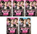 【バーゲンセール】全巻セット【中古】DVD▼ミステリー 刑事(5枚セット)第1話〜最終話 字幕のみ レンタル落ち