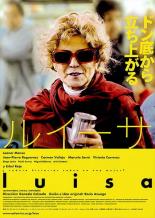 【バーゲンセール】【中古】DVD▼ルイーサ 字幕のみ bariqms-10134338 バリQ楽天市場店 パッケージ画像