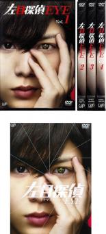 【バーゲンセール】全巻セット【中古】DVD▼左目探偵EYE(5枚セット)第1話〜最終話+スペシャル レンタル落ち