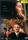 【バーゲンセール】【中古】DVD▼アンネ・フランク レンタル落ち