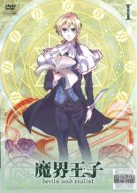 楽天バリQ楽天市場店【バーゲンセール】全巻セット【中古】DVD▼魔界王子 devils and realist（6枚セット）第1話〜第12話 最終 レンタル落ち