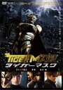 【バーゲンセール】【中古】DVD▼タイガーマスク レンタル落ち