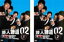 【バーゲンセール】全巻セット2パック【中古】DVD▼芸人報道 02(2枚セット)1、2 レンタル落ち 169円