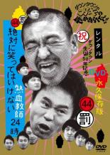 楽天市場】絶対笑ってはいけない 熱血教師 dvdの通販