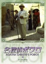 【バーゲンセール】【中古】DVD▼名探偵ポワロ 34 レンタル落ち