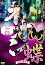 【バーゲンセール】【中古】DVD▼ネオン蝶 レンタル落ち