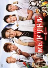 &nbsp;出　演&nbsp;小栗旬(鳥取健一（通称・ドリトル）)／井上真央(多島あすか)／成宮寛貴(花菱優)／藤澤恵麻(不動ルミ)／笠原秀幸(土門勇蔵)／菅田将暉(土門順平)／阿南健治／石坂浩二(富沢教授)／國村隼(土門院長)&nbsp;原　作&nbsp;夏緑／ちくやまきよし&nbsp;制作年、時間&nbsp;2010年&nbsp;91分&nbsp;製作国&nbsp;日本&nbsp;メーカー等&nbsp;TCエンタテインメント&nbsp;ジャンル&nbsp;邦画／TVドラマ／コミック原作／人間ドラマ／動物&nbsp;カテゴリー&nbsp;DVD&nbsp;入荷日&nbsp;【2023-03-22】【あらすじ】「獣医はビジネス」が口癖で金と飼い主に厳しく、悪徳敏腕獣医と評判の鳥取健一（通称・ドリトル）。飼い主の知識や注意が足りず、病気やケガに遭いながら苦しみを伝えられない‘声なき動物たち’を救うだけでなく、問題を抱えた飼い主の心までをも治療していく感動作。第7話と第8話を収録。《商品情報》◆レンタル用だった商品を鑑賞用で中古販売させていただいております。軽微な音飛び、画像の乱れ、画像の飛びはご了承ください。画像や音声、外装等が完璧な商品を求められる方やはご購入をお控えください。◆ジャケット(紙)とディスク(不織布にお入れしてます)の2点梱包です。ケースはプラスチックによる環境への配慮および送料をお安くすることを目的に付属しておりません。◆ジャケット・ディスクには、バーコード・管理用シール等が貼ってある場合があります。◆ジャケットには、日焼け箇所や軽微な破れ、汚れ等がある場合があります。完璧を求められる方はご購入をお控えください。◆字幕や吹き替えについては、商品名に特段記載が無いものはわかりかねます為、大変お手数ですがメーカー様に直接お問い合わせいただきますようお願いいたします。《発送情報》◆当店は土日祝日以外、休まず出荷をしております。AM9時までにご注文後の決済完了いただければ当日出荷いたします。AM9時以降は翌日出荷です。その他営業日はカレンダーをご確認ください。※楽天スーパーセールやお買い物マラソンなどの混雑時は、出荷日をプラス1日いただく場合がございます。◆配送方法は以下の2パターンからお選びいただけます。●速達便　ネコポス(220円〜)の場合速達扱い、追跡番号あり、ポスト投函、土日祝配達可能※曜日に関係なく配送【お届け目安】本州　発送日から1〜2日程度本州以外　発送日から2〜3日程度●大型便　飛脚便(700円〜)の場合速達扱い、追跡番号あり、手渡し、土日祝配達可能※曜日に関係なく配送【お届け目安】本州　発送日から1〜2日程度本州以外　発送日から2〜3日程度配送方法の初期設定は、「ネコポス」便に設定されております。◆ご注文後の同梱は、トラブル防止の観点からいたしかねます。また、それに伴う送料のお値引きはいたしかねます。送料の観点などから同梱をご希望のお客様は、必ず同一カートにて同時にご注文ください。"
