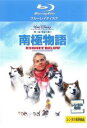 【中古】Blu-ray▼南極物語 ブルーレイディスク レンタル落ち