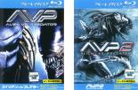 2パック【中古】Blu-ray▼エイリアンVS.プレデター ブルーレイディスク(2枚セット)1、2 レンタル落ち 全2巻