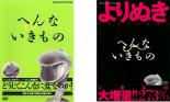 &nbsp;出　演&nbsp;早川いくを／コハ・ラ・スマート／佐藤梟&nbsp;制作年、時間&nbsp;2006年&nbsp;60分&nbsp;製作国&nbsp;日本&nbsp;メーカー等&nbsp;NHKエンタープライズ&nbsp;ジャンル&nbsp;趣味、実用／動物&nbsp;カテゴリー&nbsp;DVDセット&nbsp;入荷日&nbsp;【2023-04-02】【あらすじ】地球上に実在する奇妙な生き物たちを紹介し、ベストセラーとなった「へんないきもの」を、著者である早川いくを自らの出演で映像化！生き物の姿から社会を読み解く「いきものと現代」や、「カメラは見た！UMA謎の未確認生物」など、シュールな早川ワールドが炸裂する。※出演、あらすじなどの商品説明は「へんないきもの」の内容となります。【収納タイトル】■へんないきもの■よりぬきへんないきもの《商品情報》◆レンタル用だった商品を鑑賞用で中古販売させていただいております。軽微な音飛び、画像の乱れ、画像の飛びはご了承ください。画像や音声、外装等が完璧な商品を求められる方やはご購入をお控えください。◆ジャケット(紙)とディスク(不織布にお入れしてます)の2点梱包です。ケースはプラスチックによる環境への配慮および送料をお安くすることを目的に付属しておりません。◆ジャケット・ディスクには、バーコード・管理用シール等が貼ってある場合があります。◆ジャケットには、日焼け箇所や軽微な破れ、汚れ等がある場合があります。完璧を求められる方はご購入をお控えください。◆字幕や吹き替えについては、商品名に特段記載が無いものはわかりかねます為、大変お手数ですがメーカー様に直接お問い合わせいただきますようお願いいたします。《発送情報》◆当店は土日祝日以外、休まず出荷をしております。AM9時までにご注文後の決済完了いただければ当日出荷いたします。AM9時以降は翌日出荷です。その他営業日はカレンダーをご確認ください。※楽天スーパーセールやお買い物マラソンなどの混雑時は、出荷日をプラス1日いただく場合がございます。◆配送方法は以下の2パターンからお選びいただけます。●速達便　ネコポス(220円〜)の場合速達扱い、追跡番号あり、ポスト投函、土日祝配達可能※曜日に関係なく配送【お届け目安】本州　発送日から1〜2日程度本州以外　発送日から2〜3日程度●大型便　飛脚便(700円〜)の場合速達扱い、追跡番号あり、手渡し、土日祝配達可能※曜日に関係なく配送【お届け目安】本州　発送日から1〜2日程度本州以外　発送日から2〜3日程度配送方法の初期設定は、「ネコポス」便に設定されております。◆ご注文後の同梱は、トラブル防止の観点からいたしかねます。また、それに伴う送料のお値引きはいたしかねます。送料の観点などから同梱をご希望のお客様は、必ず同一カートにて同時にご注文ください。◆複数ご購入の際、発送前に一部商品で不良や在庫切れがあった場合、対象商品をキャンセルし発送させていただきます。"